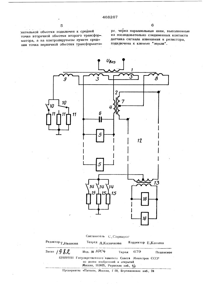 Устройство для дистанционного контроля и управления объектами (патент 468287)