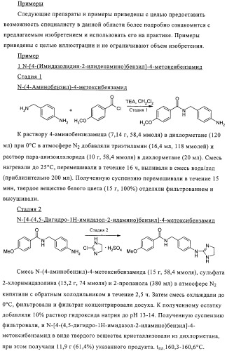 Имидазолин-2-иламинофениламиды в качестве антагонистов ip (патент 2312102)