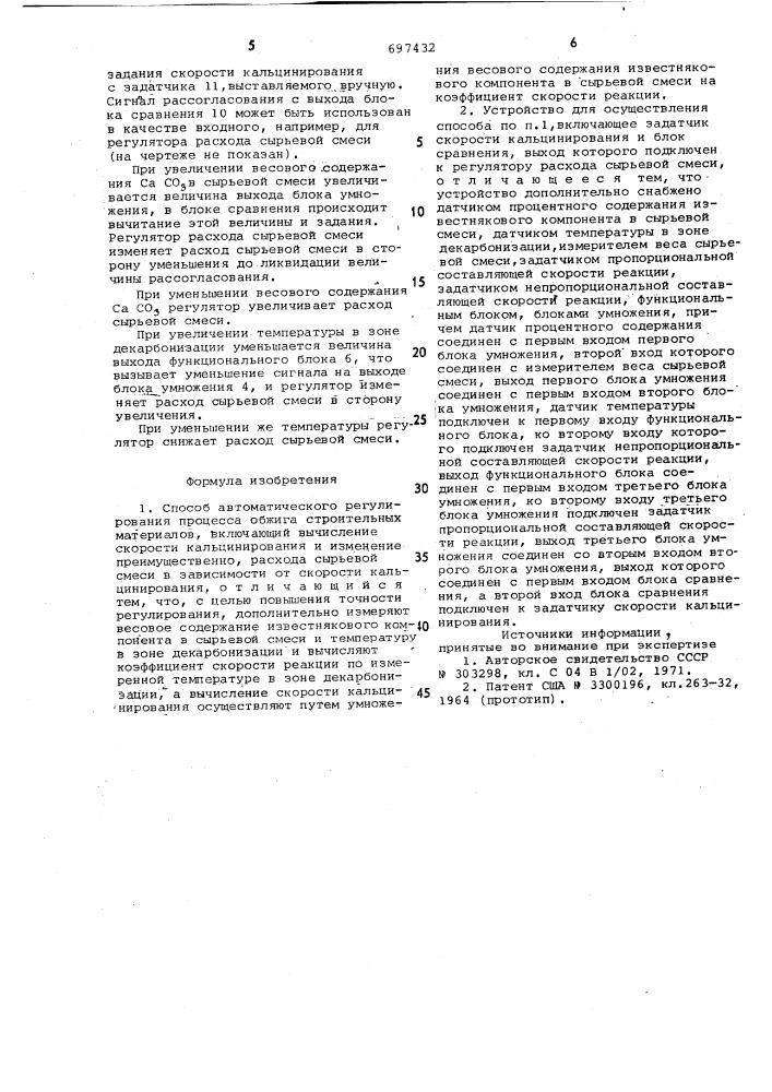 Способ автоматического регулирования процесса обжига строительных материалов и устройство для его осуществления (патент 697432)