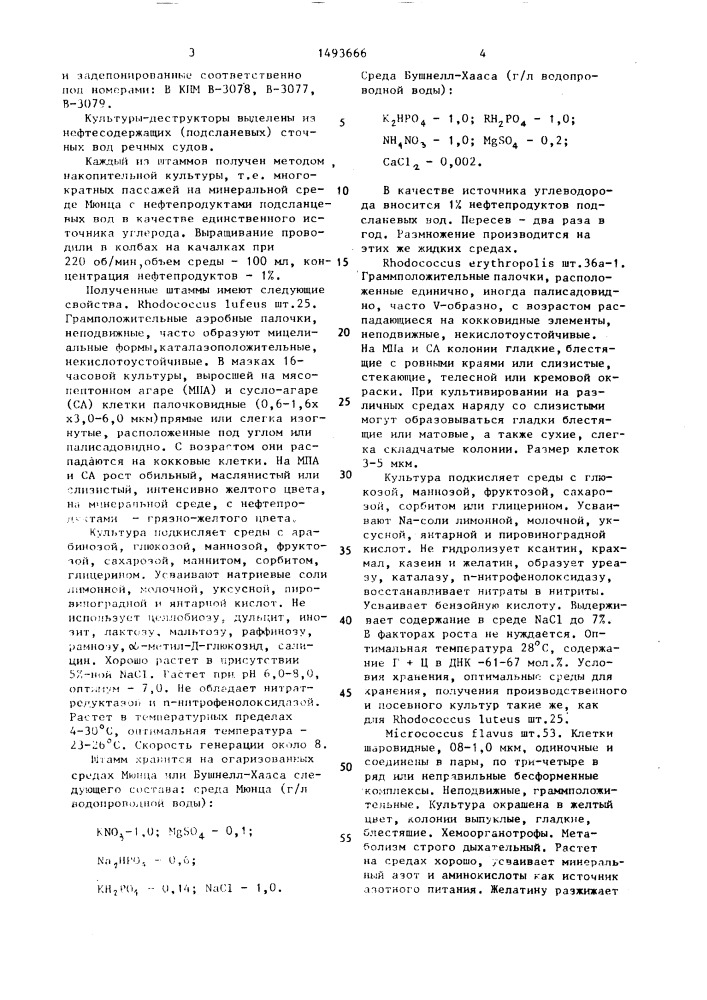 Способ очистки подсланцевых сточных вод от нефтепродуктов (патент 1493666)