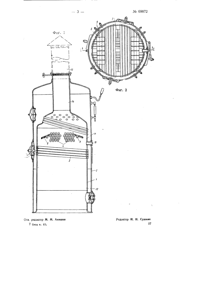 Вертикальный паровой котел (патент 69872)