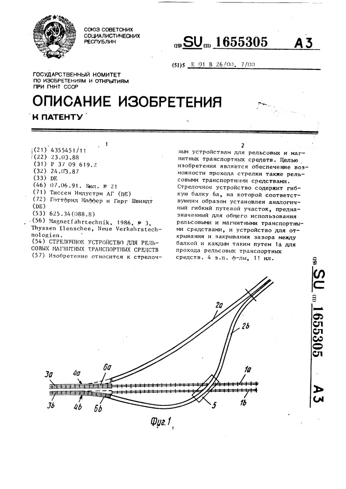 Стрелочное устройство для рельсовых магнитных транспортных средств (патент 1655305)