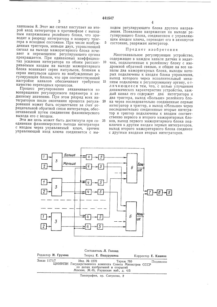 Многоканальное регулирующее устройство (патент 441547)