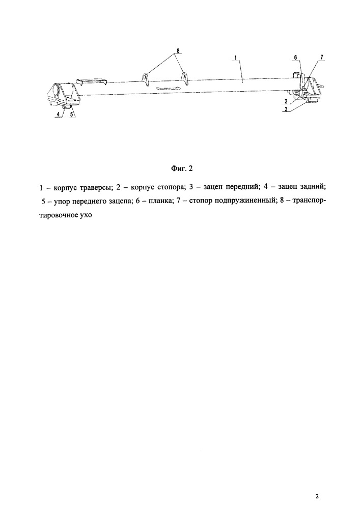 Траверса с захватами за бугели (патент 2652761)