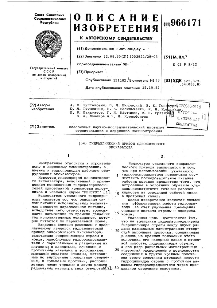 Гидравлический привод одноковшового экскаватора (патент 966171)