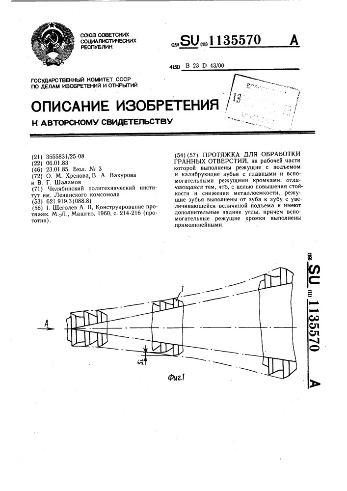 Протяжка для обработки гранных отверстий (патент 1135570)