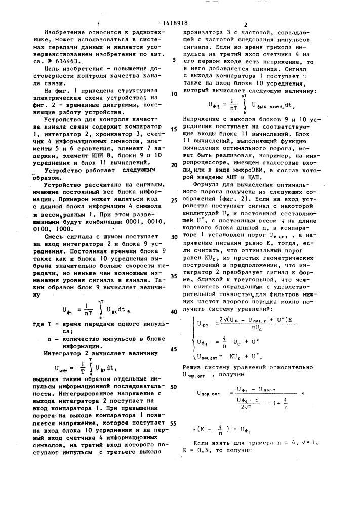 Устройство для контроля качества канала связи (патент 1418918)