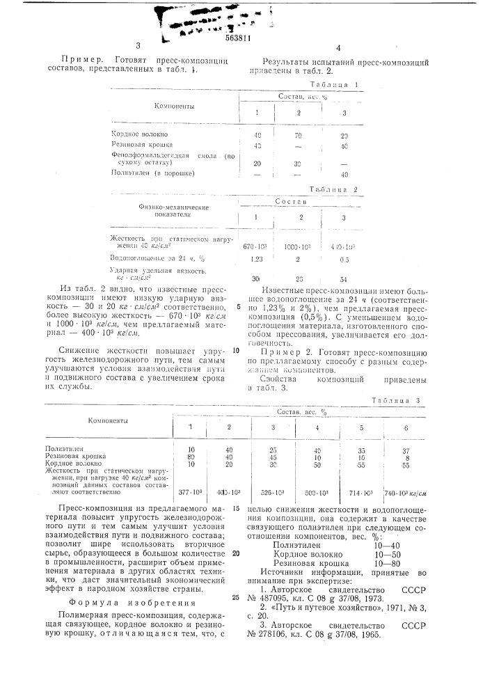 Полимерная пресс-композиция (патент 563811)