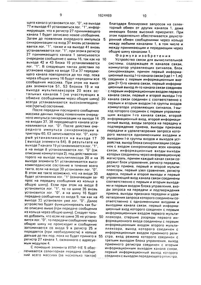 Устройство связи для вычислительной системы (патент 1624469)
