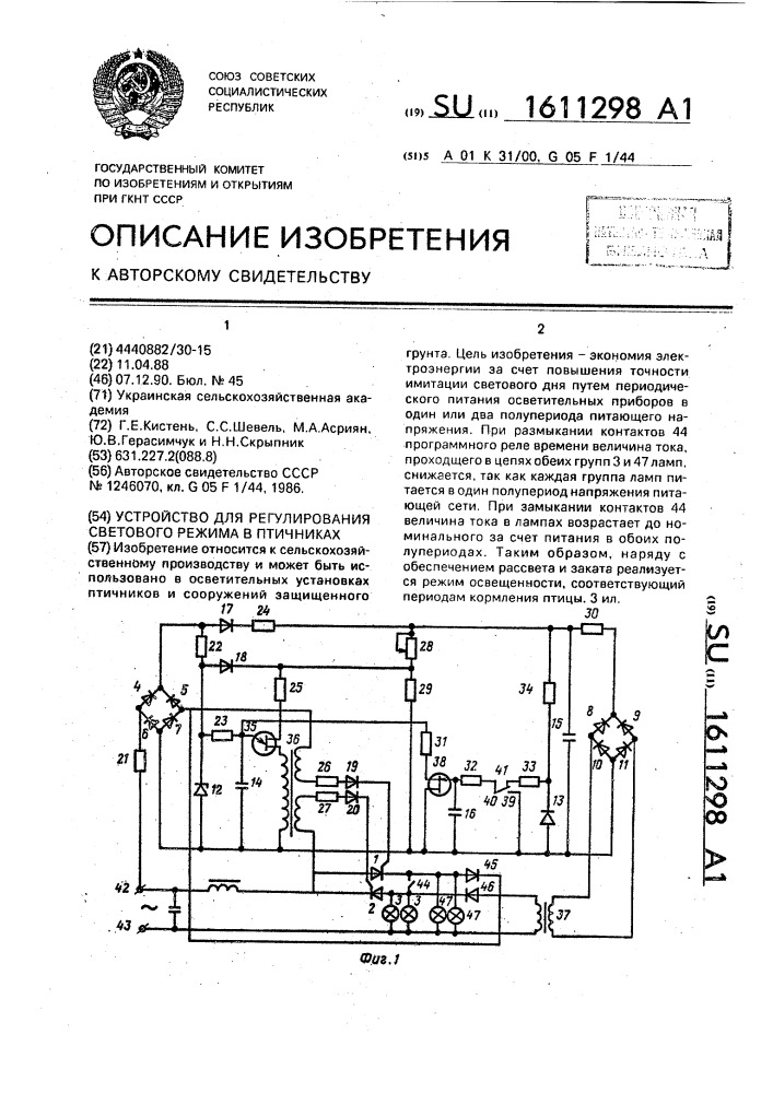 Устройство для регулирования светового режима в птичниках (патент 1611298)