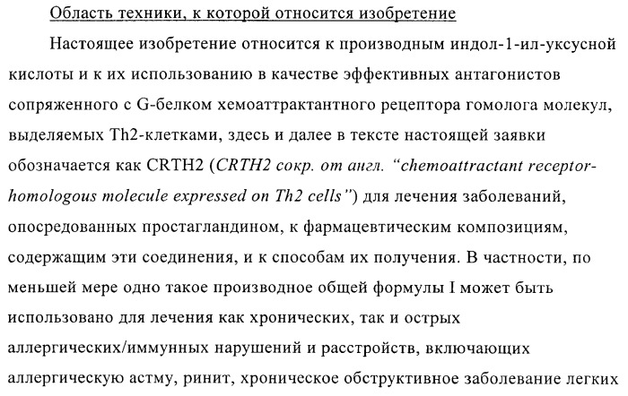 Производные индол-1-илуксусной кислоты (патент 2376286)
