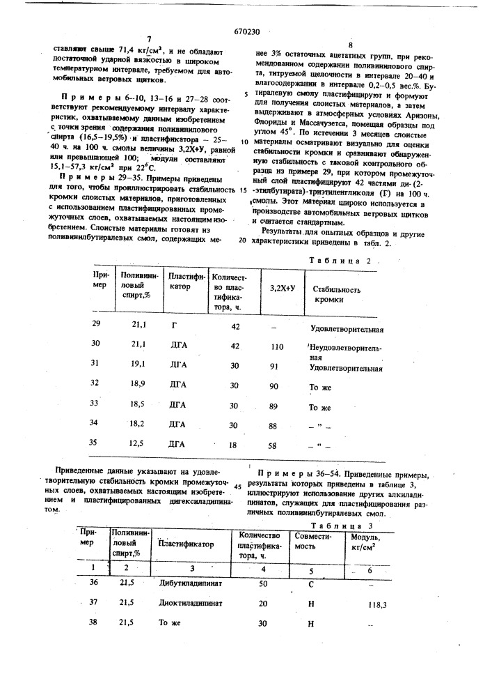 Поливинилбутиралевая композиция (патент 670230)