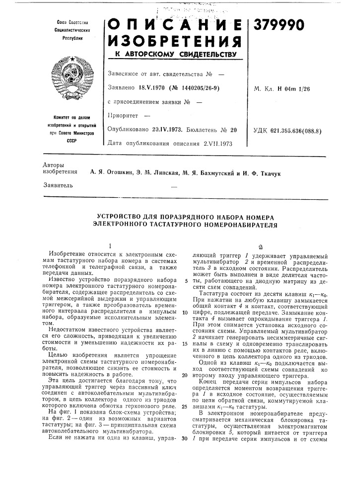 Устройство для поразрядного набора номера электронного тастатурного номеронабирателя (патент 379990)