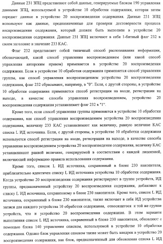 Устройство воспроизведения содержания, способы и программы управления воспроизведением содержания (патент 2310908)