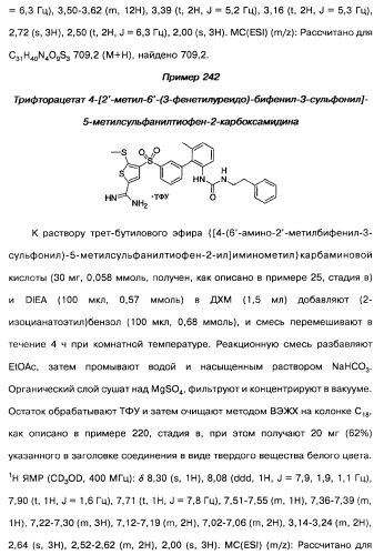 Производные тиофена и фармацевтическая композиция (варианты) (патент 2359967)