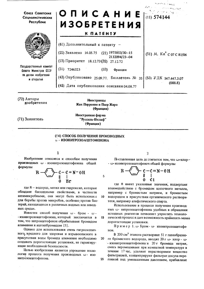 Способ получения производных -изонитрозоацетофенона (патент 574144)