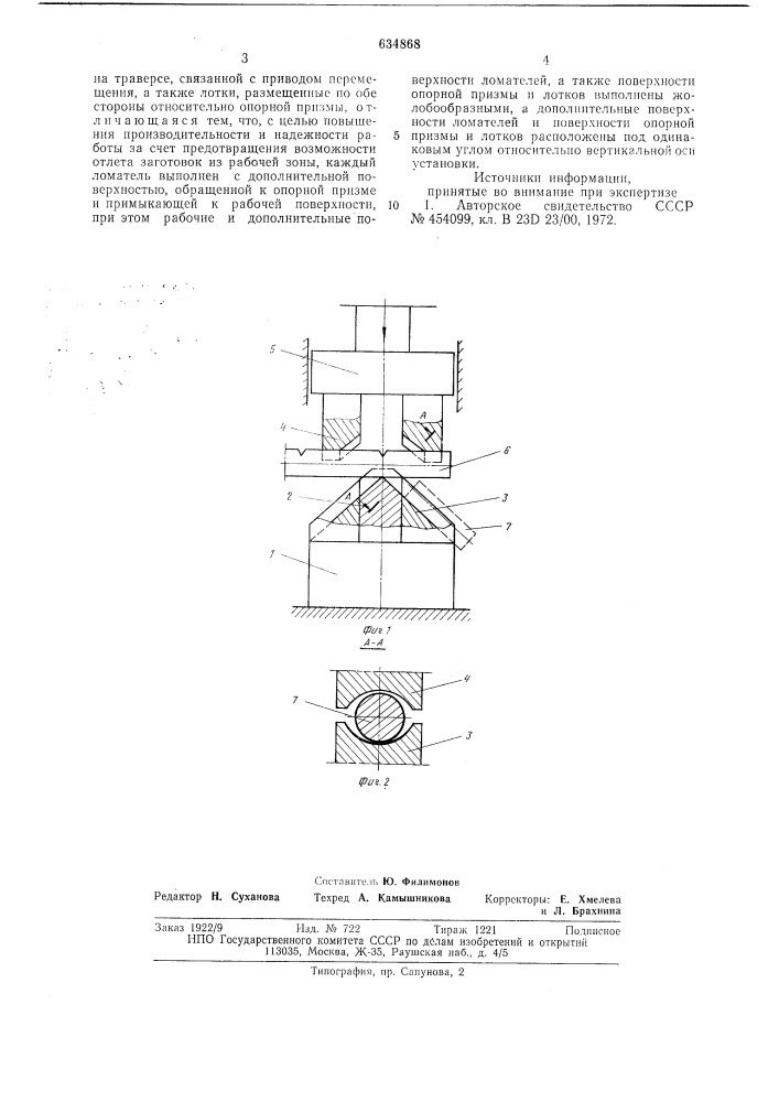 Установка для холодной ломки проката (патент 634868)