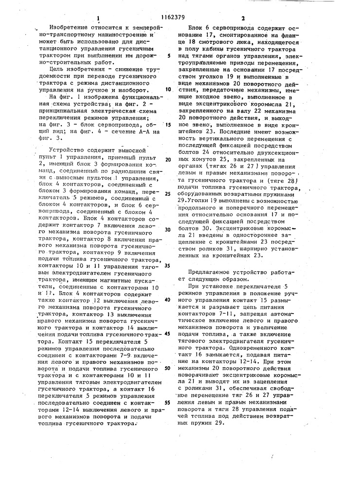 Устройство для дистанционного управления гусеничным трактором (патент 1162379)