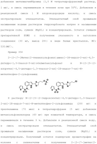 Производное индола (патент 2454415)