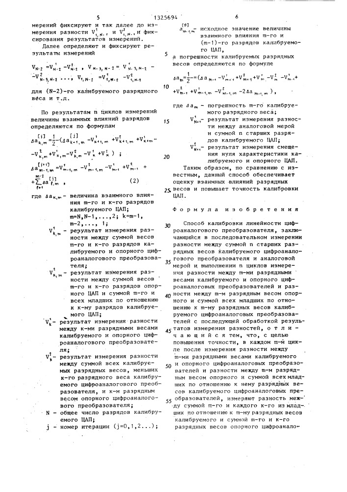 Способ калибровки линейности цифроаналогового преобразователя (патент 1325694)