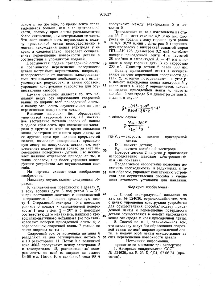 Способ электродуговой наплавки (патент 965657)