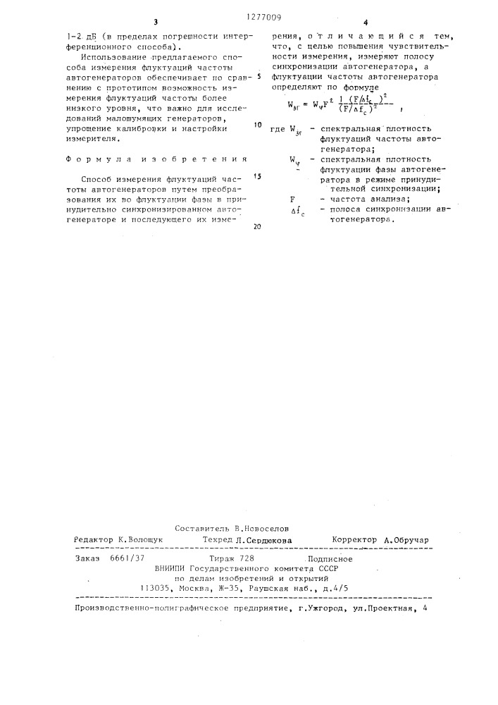 Способ измерения флуктуаций частоты автогенераторов (патент 1277009)