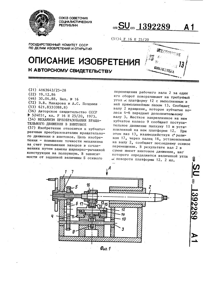 Механизм точности create. Винтовой механизм преобразования движения. Как сделать механизм точности в create.