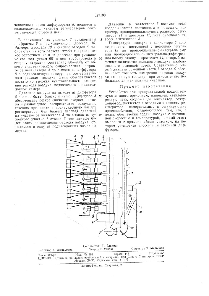 Устройство для принудительной подачи воздуха в многогорелочную печь (патент 327133)