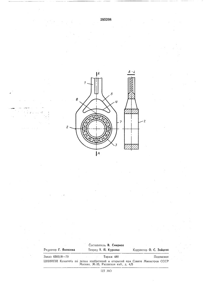 Патент ссср  285208 (патент 285208)