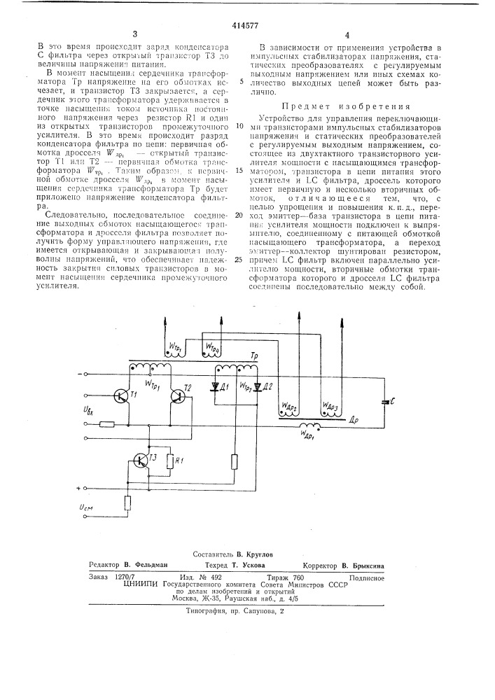 Патент ссср  414577 (патент 414577)