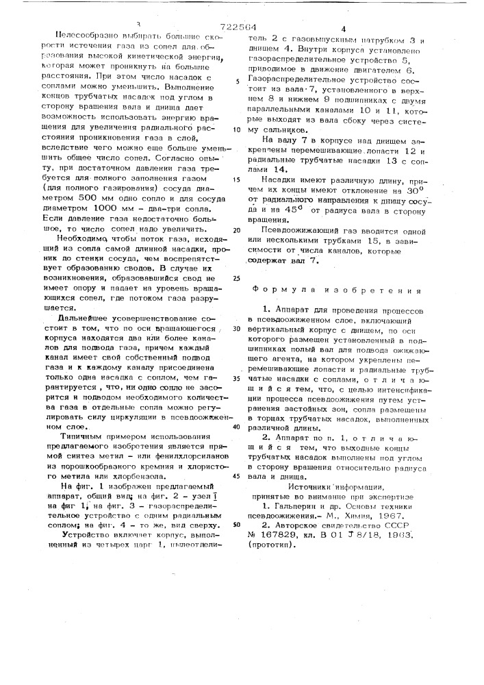 Аппарат для проведения процессов в псевдоожиженном слое (патент 722564)