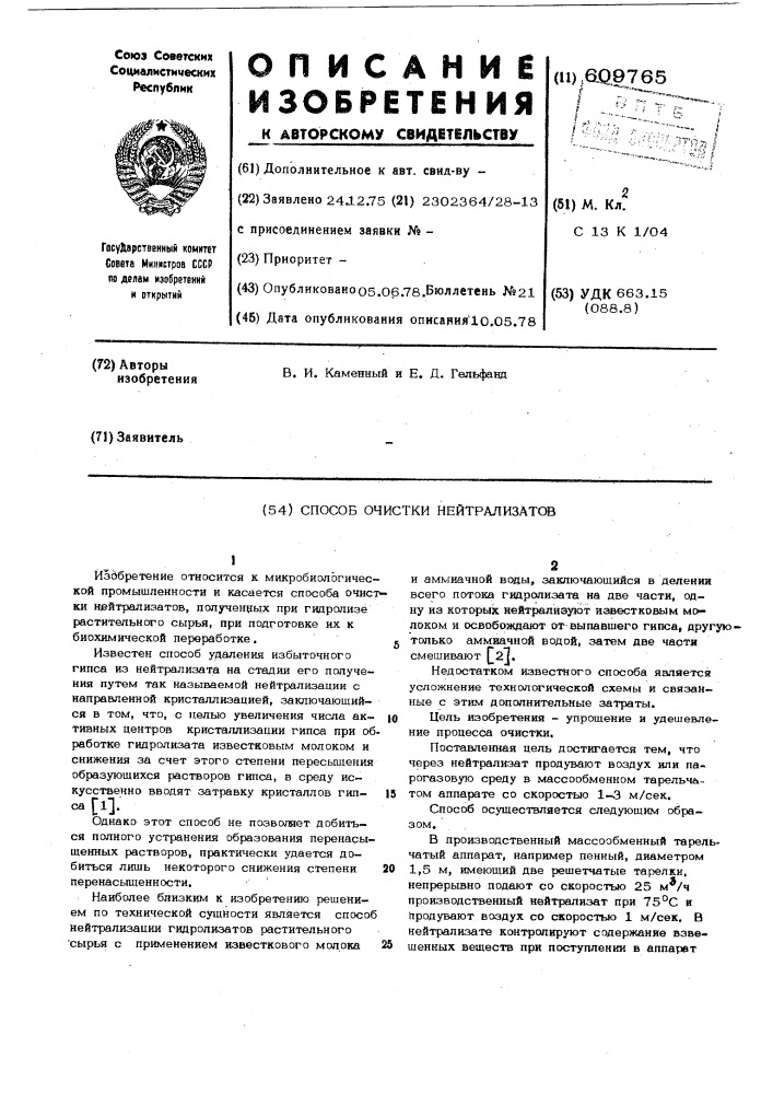 Способ очистки нейтрализатов (патент 609765)
