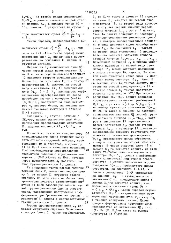 Процессор для преобразования цифровых сигналов по хааро- подобным базисам (патент 1418745)