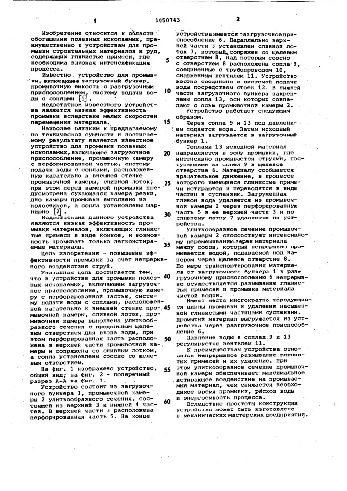 Устройство для промывки полезных ископаемых (патент 1050743)