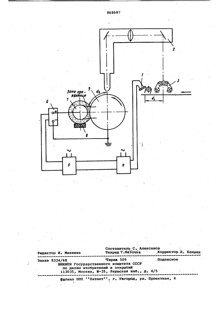 Устройство для автоматического регулирования потенциала проявляющего электрода в электрографических аппаратах (патент 868687)