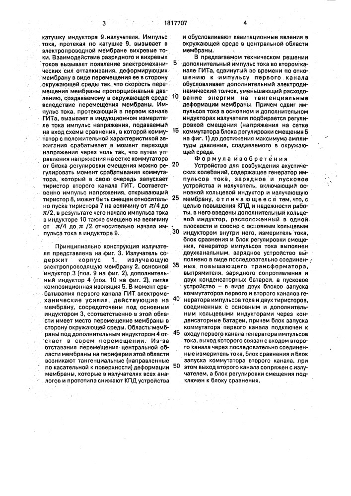 Устройство для возбуждения акустических колебаний (патент 1817707)