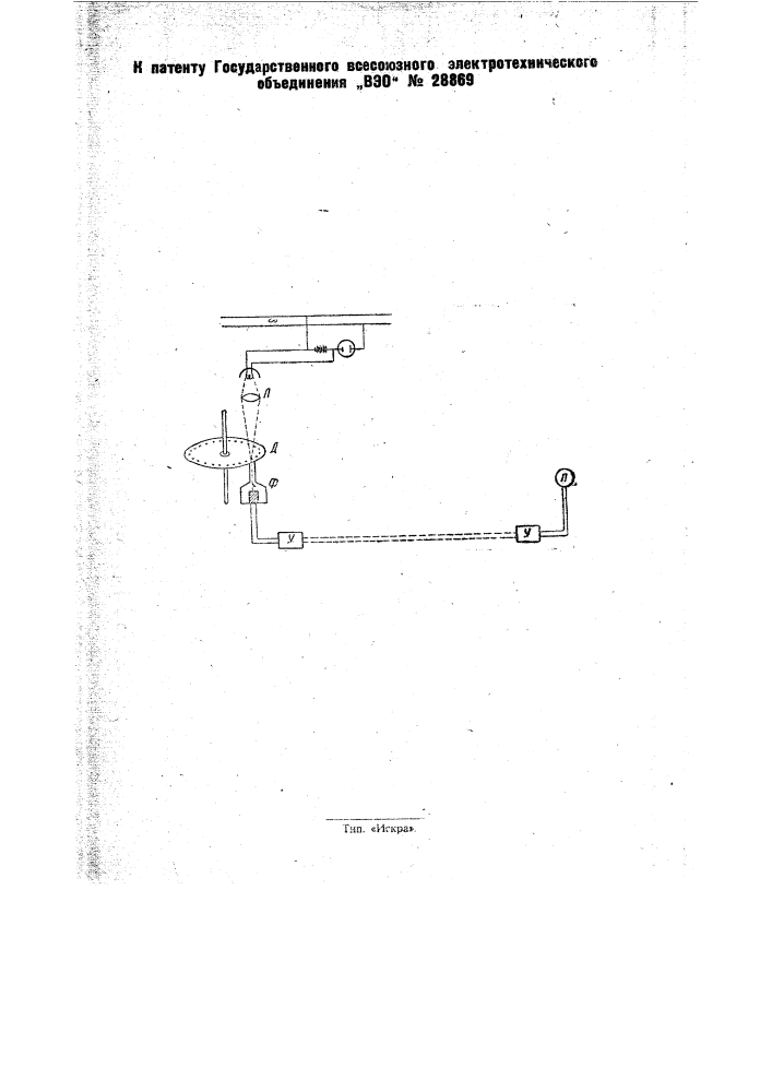 Устройство для передачи на расстояние показаний измерительных приборов (патент 28869)