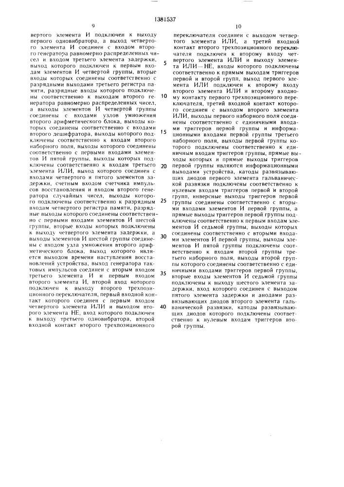 Устройство для моделирования отказов (патент 1381537)