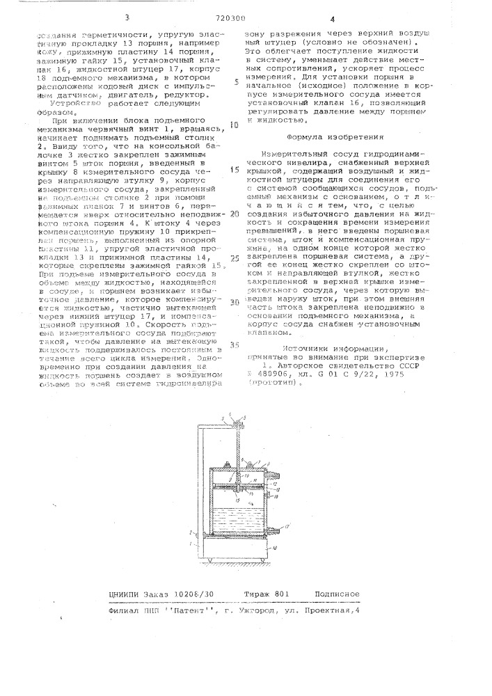 Измерительный сосуд гидродинамического нивелира (патент 720300)