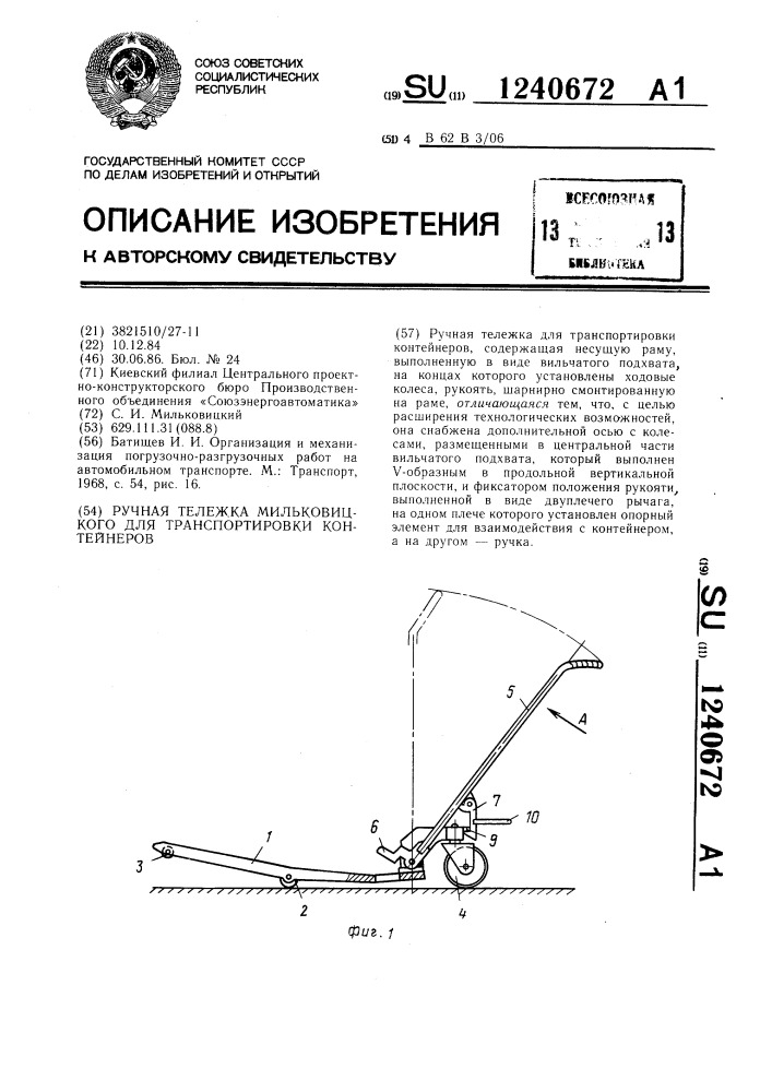 Ручная тележка мильковицкого для транспортировки контейнеров (патент 1240672)