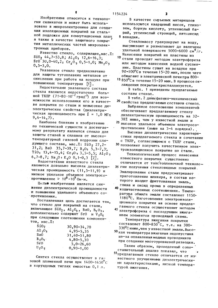 Стекло для покрытий на стали (патент 1154224)