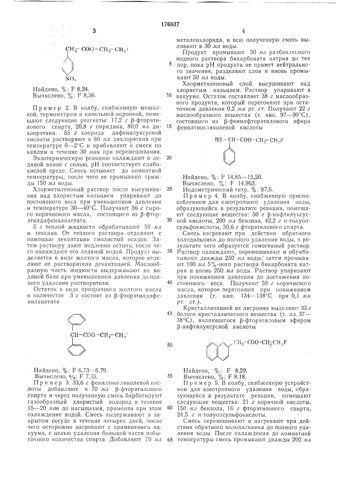 Способ получения фторированных сложных эфиров (патент 176837)