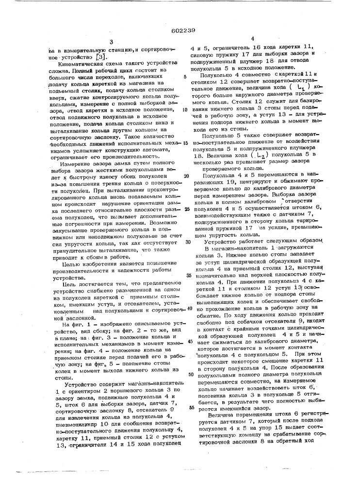 Устройство для автоматического контроля зазора в замке поршневых колец (патент 602239)