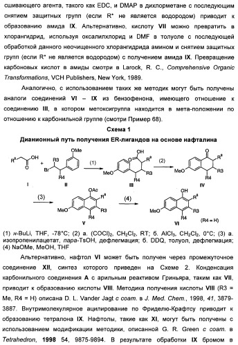 Химические соединения, содержащая их фармацевтическая композиция, их применение (варианты) и способ связывания er  и er -эстрогеновых рецепторов (патент 2352555)