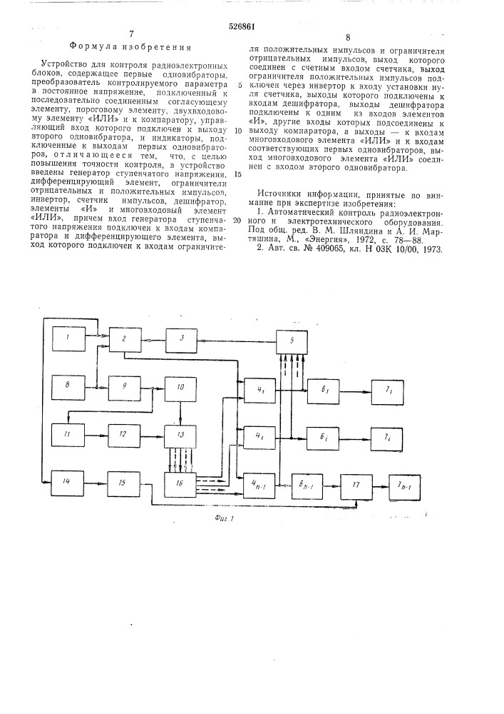 Устройство для контроля радиоэлектронных блоков (патент 526861)