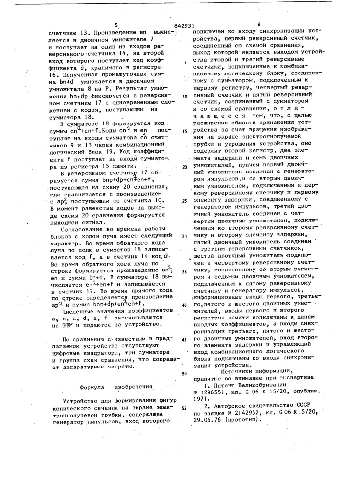 Устройство для формирования фигурконического сечения ha экранеэлектроннолучевой трубки (патент 842931)