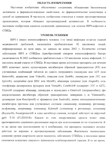 Пиперазиновые пролекарства и замещенные пиперидиновые противовирусные агенты (патент 2374256)