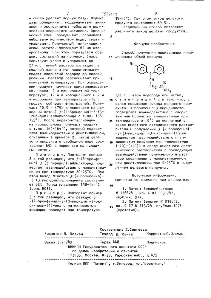 Способ получения производных пиридиламина (патент 927113)