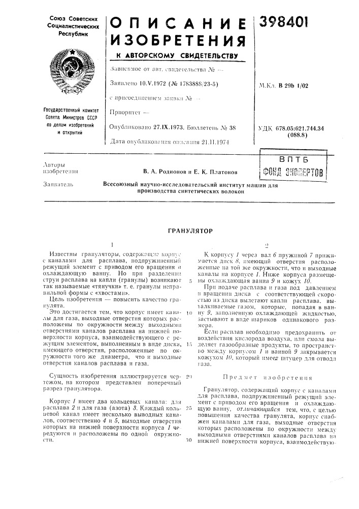 В п т б (патент 398401)