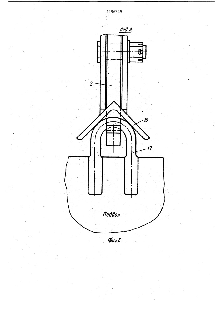 Грузозахватное устройство (патент 1196329)